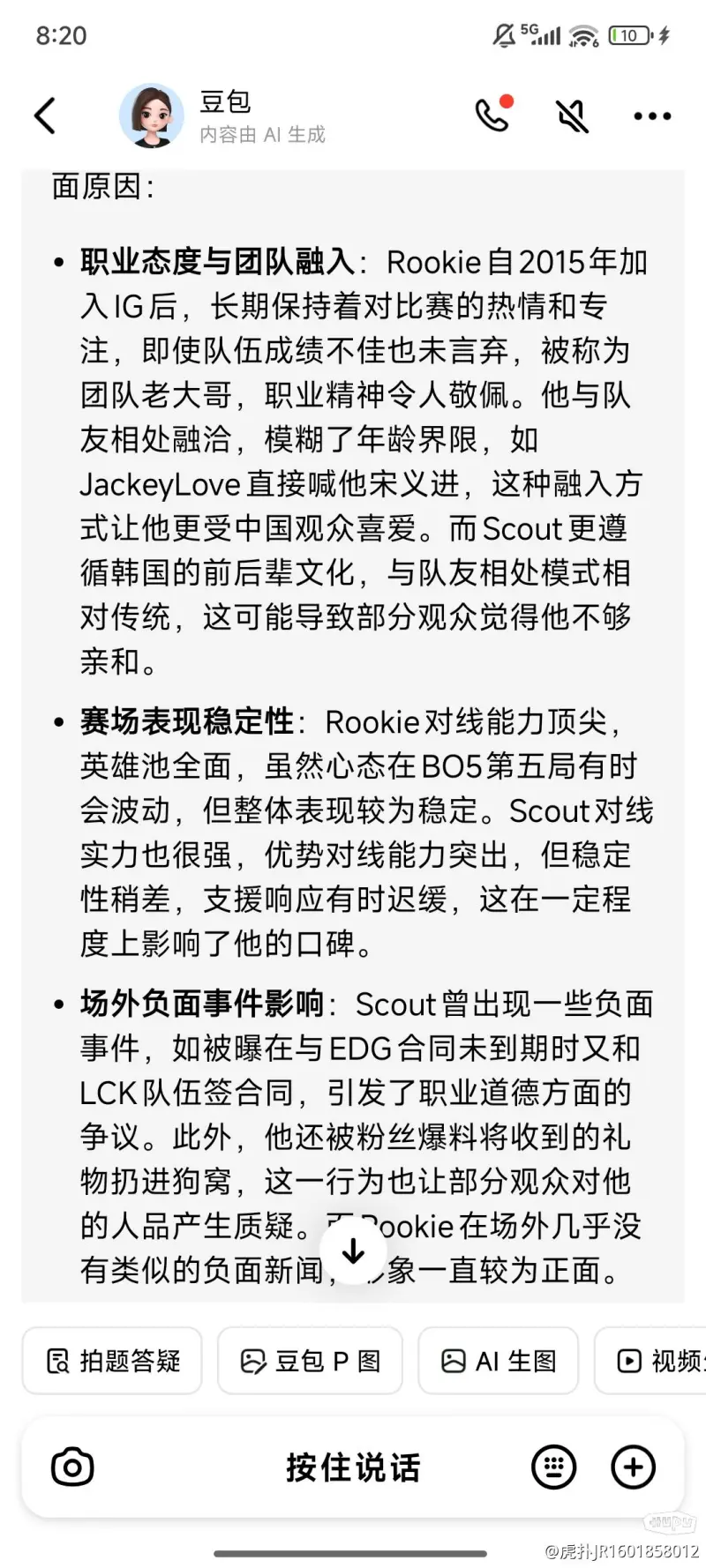Scout焦点对战，Rookie与80激战曼联分钟，晋级下一阶段胜负难料！热度持续攀升的简单介绍